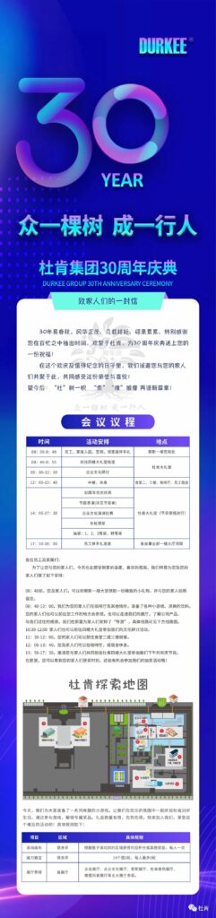 NG2830周年庆典铺排